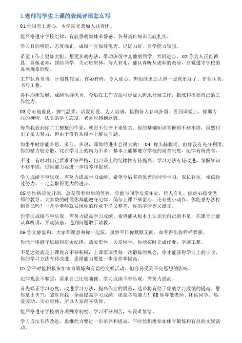 学生上课表现评语
