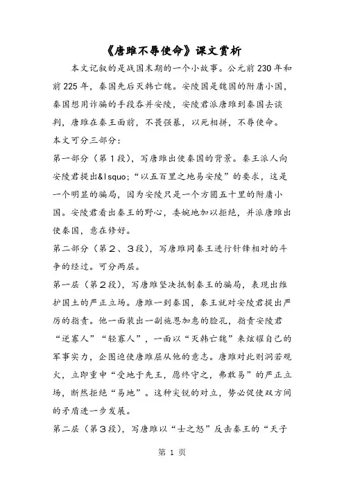 《唐雎不辱使命》课文赏析-文档资料