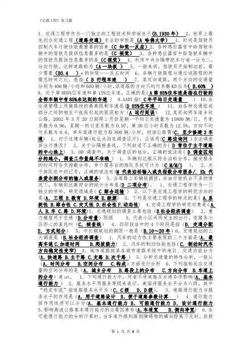 湘潭大学交通工程总论复习资料