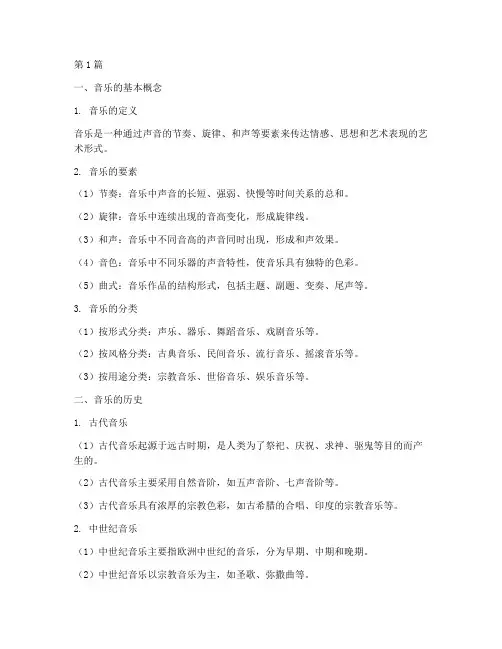 音乐知识摘抄笔记(3篇)