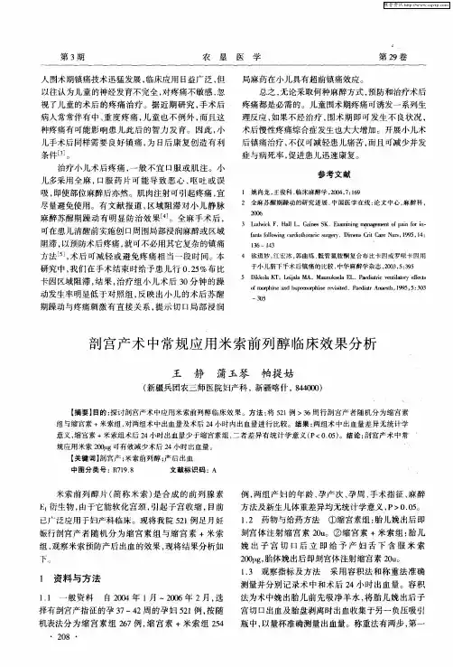 剖宫产术中常规应用米索前列醇临床效果分析