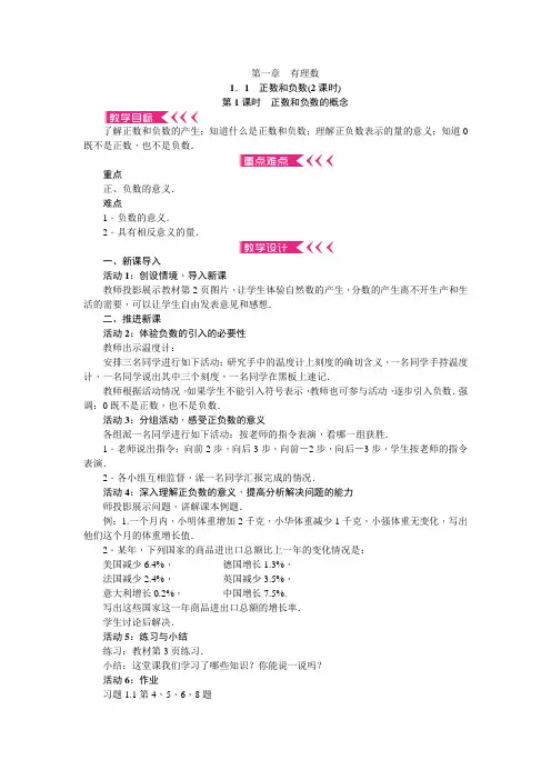 新人教版七年级数学上册《第一章有理数》全单元教案