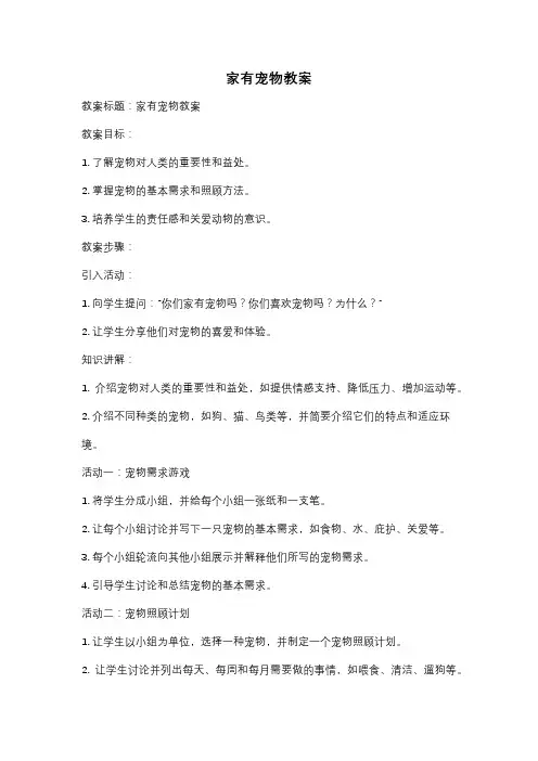 家有宠物教案