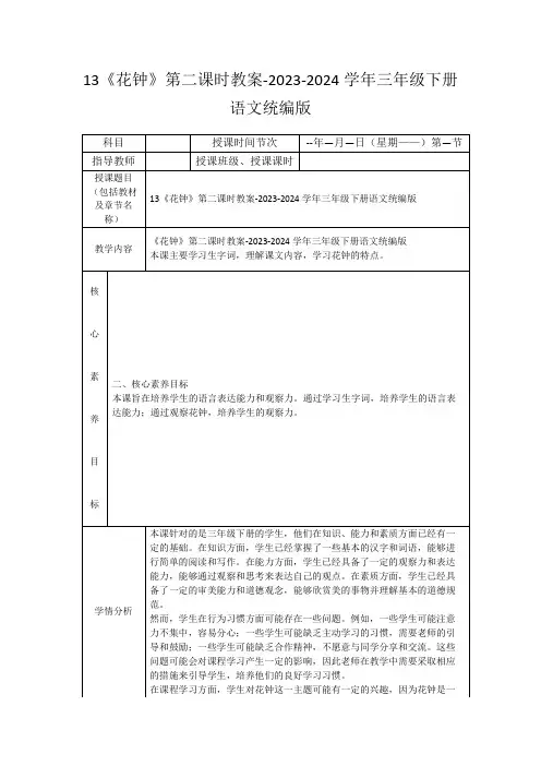 13《花钟》第二课时教案-2023-2024学年三年级下册语文统编版