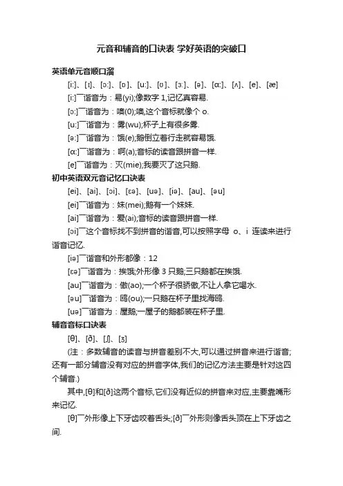 元音和辅音的口诀表学好英语的突破口
