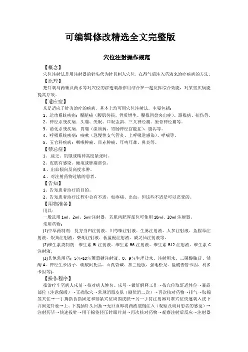 穴位注射操作规范精选全文完整版