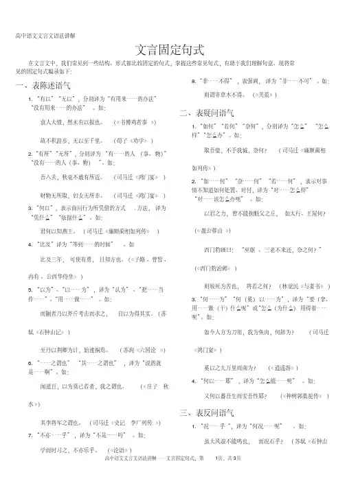 (完整版)高中语文文言文语法讲解——文言固定句式