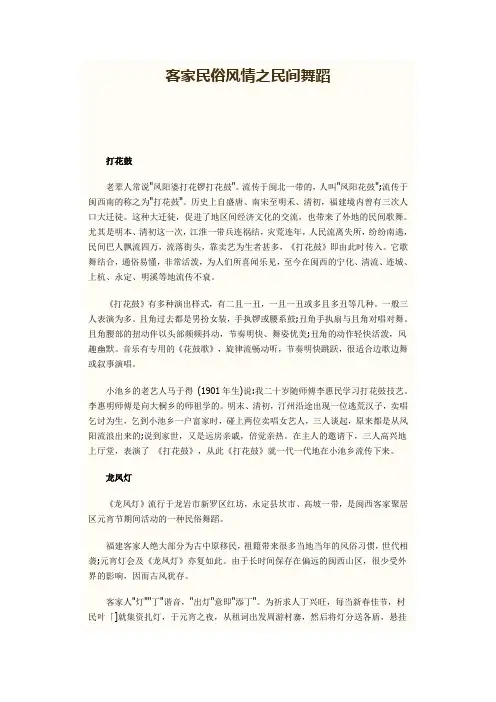 客家民俗风情之民间舞蹈