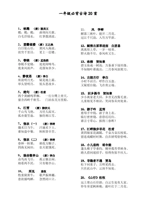 一年级必背古诗20首