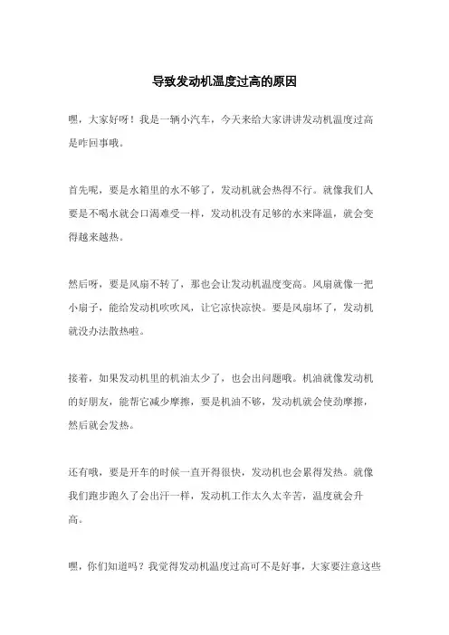 导致发动机温度过高的原因