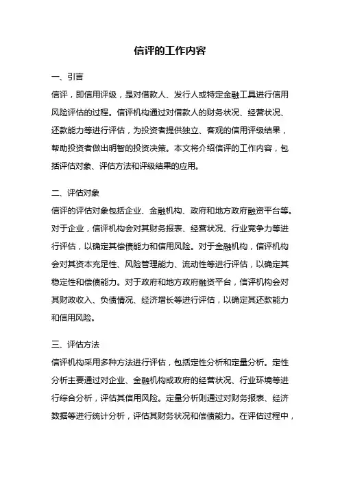 信评的工作内容