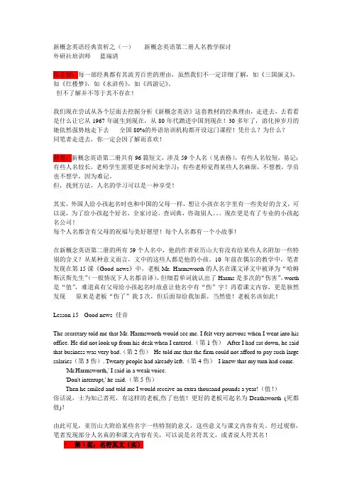 新概念英语第二册人名教学探讨