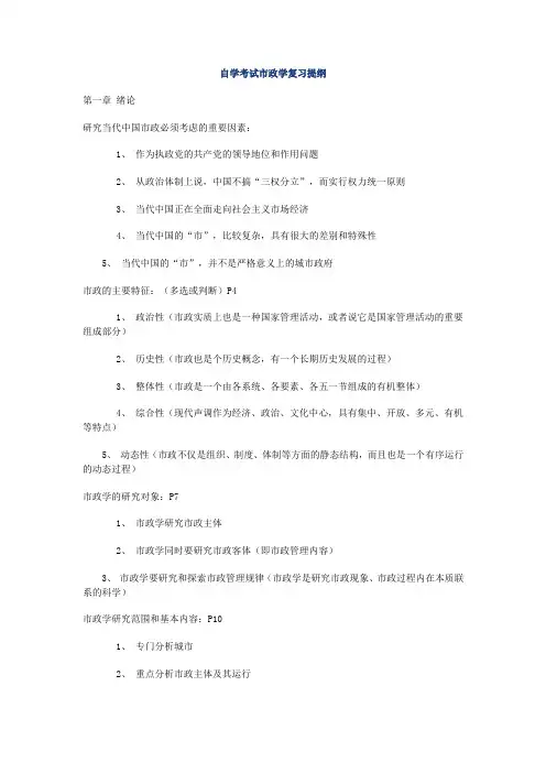 自学考试市政学复习提纲