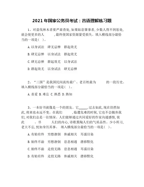 2021年国家公务员考试：言语理解练习题