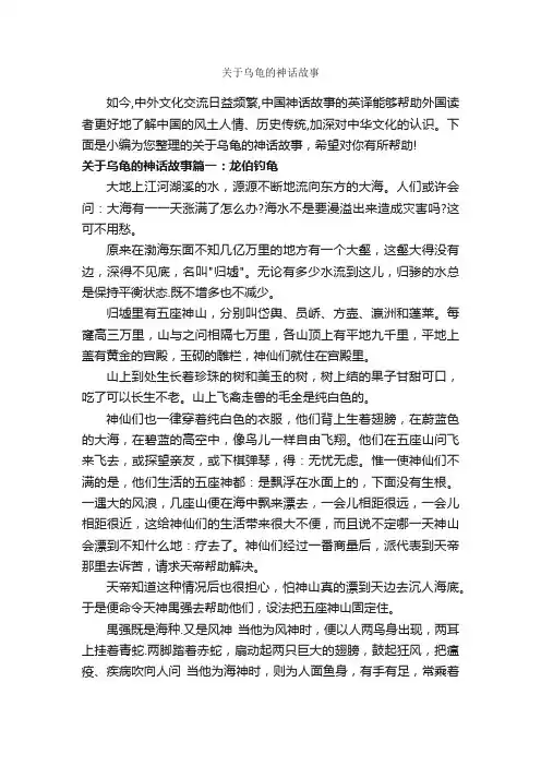 关于乌龟的神话故事_神话故事
