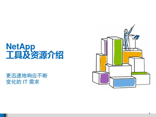 NetApp工具及资源介绍