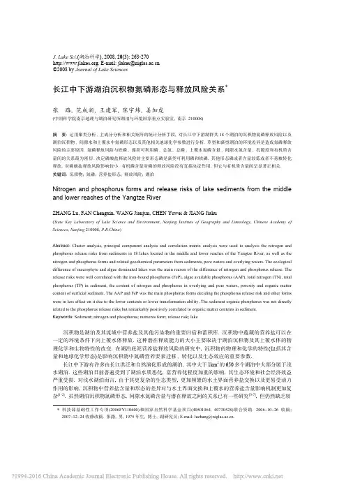 长江中下游湖泊沉积物氮磷形态与释放风险关系_张路