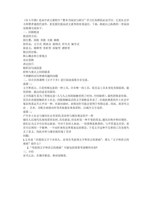 《乡土中国》整本书阅读教学实践课例