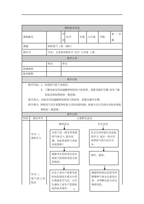 初三化学(人教版)制取氧气(第一课时)教学设计
