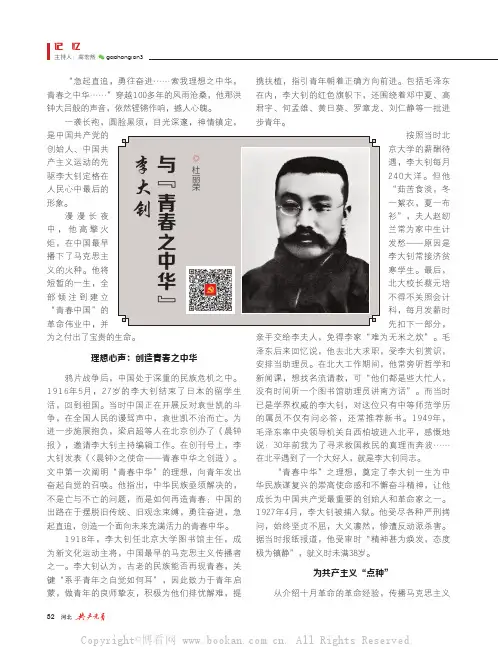 李大钊与“青春之中华”
