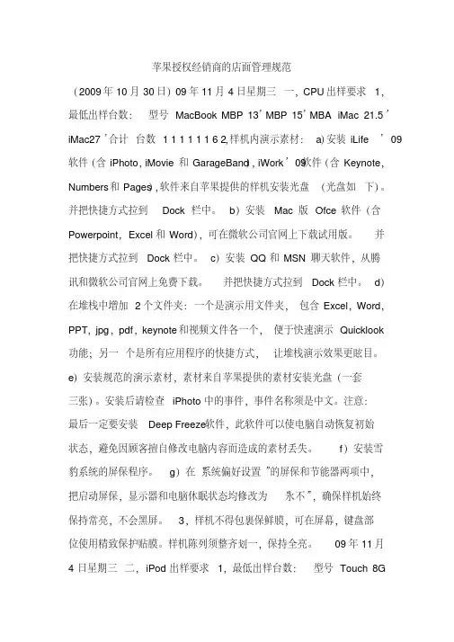 苹果授权经销商的店面管理规范