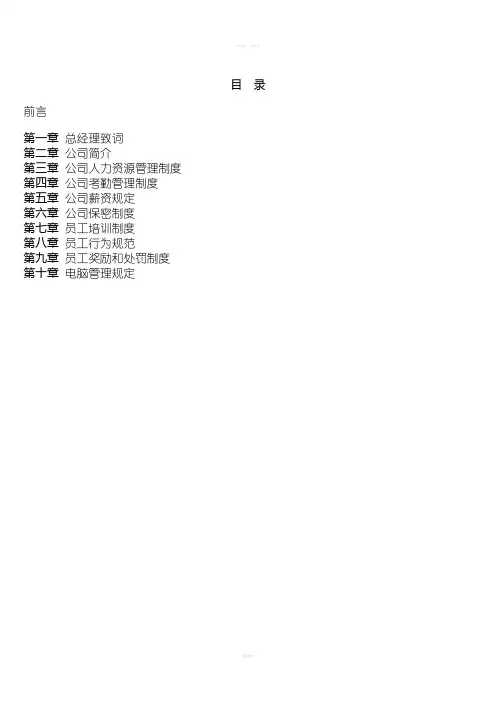 傲基员工手册[1].修正