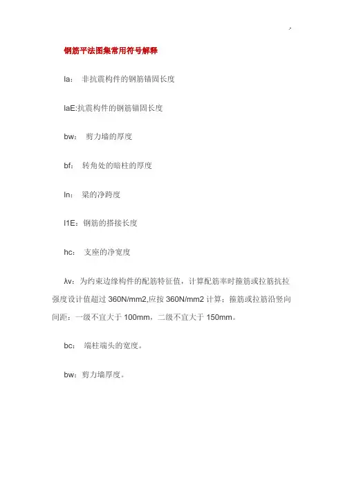 钢筋平法图集通用符号解释