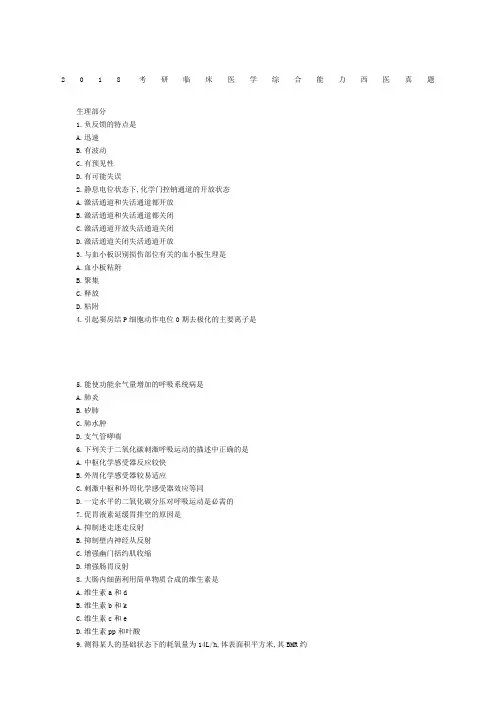 考研临床医学综合能力西医真题