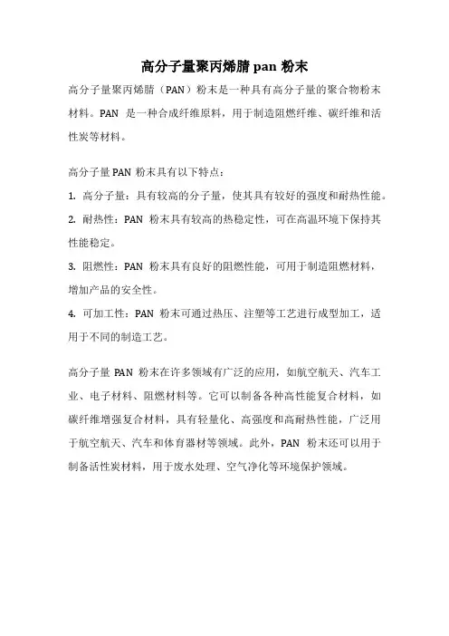 高分子量聚丙烯腈pan粉末