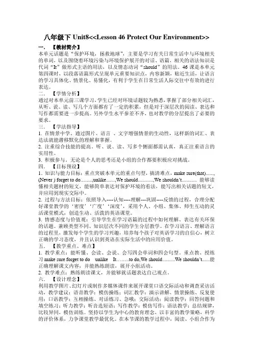 冀教版英语八年级下册Unit 8 Lesson 46 Protect Our Environment