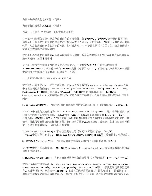 内存参数终极优化之DDR篇