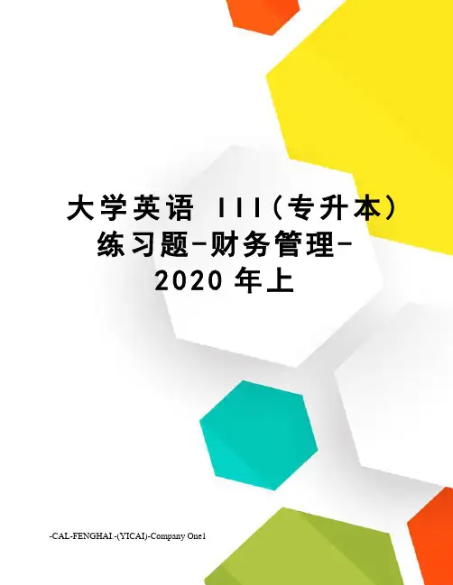 大学英语III(专升本)练习题-财务管理-2020年上