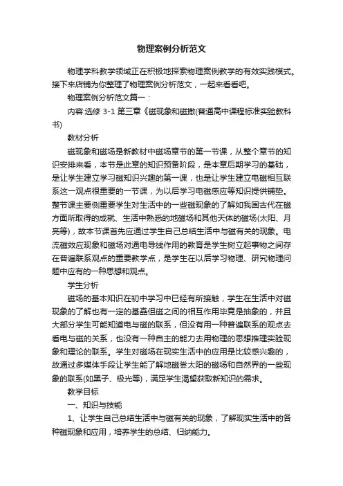 物理案例分析范文