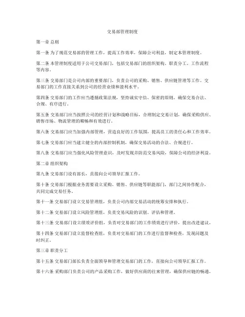 交易部管理制度
