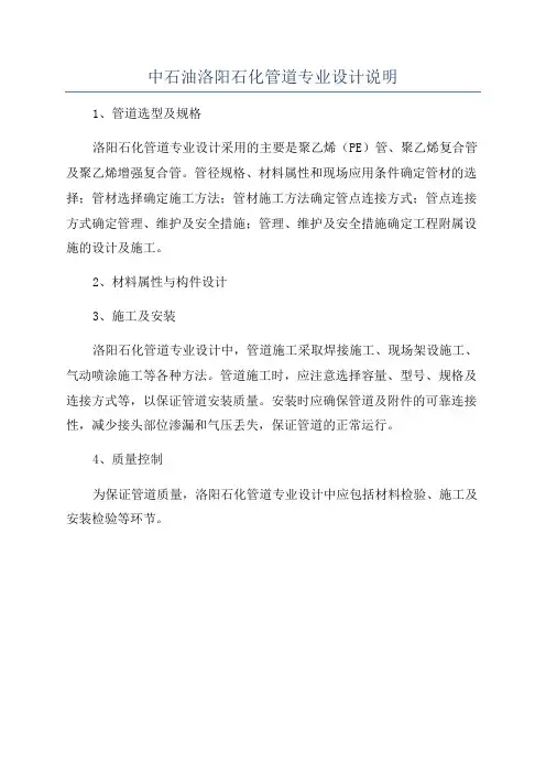 中石油洛阳石化管道专业设计说明