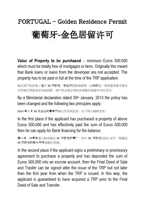 葡萄牙移民黄金居留中英文对照 - Portugal New Intro Sheet