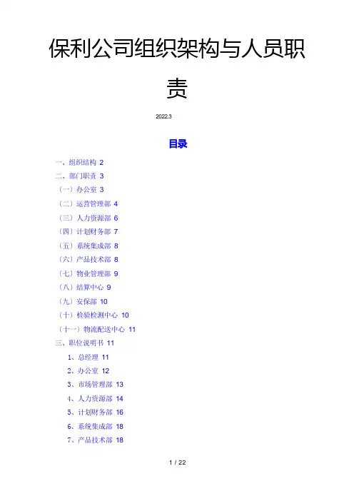 保利组织架构人员职责模板