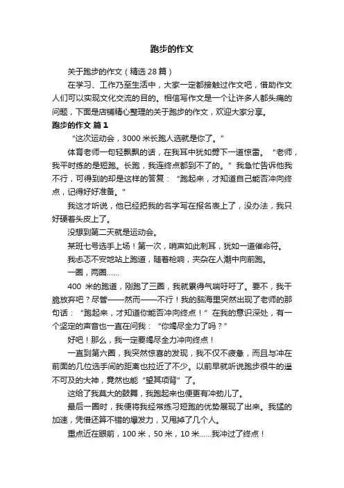 跑步的作文