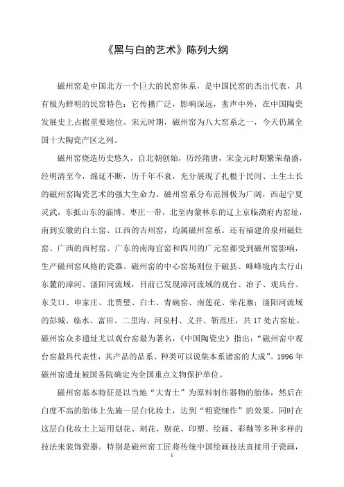《黑与白的艺术》陈列大纲