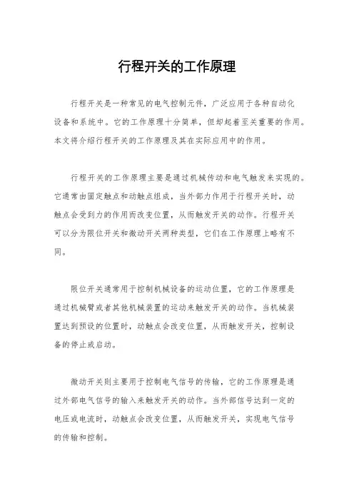 行程开关的工作原理