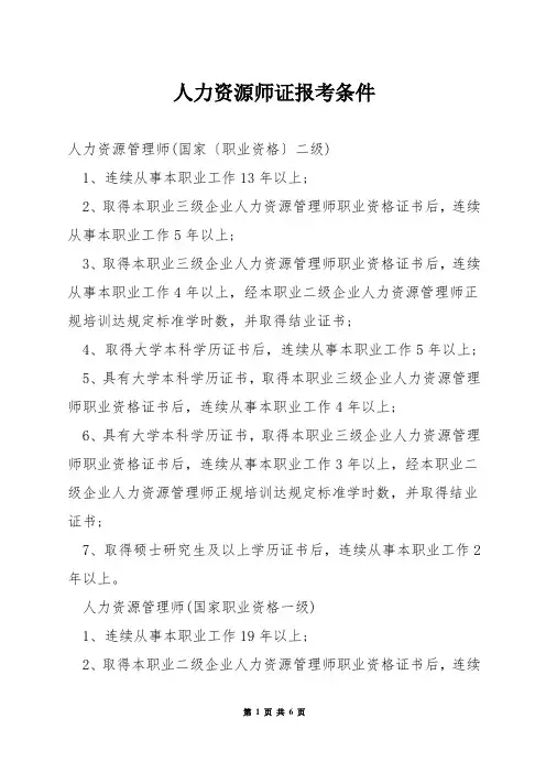 人力资源师证报考条件