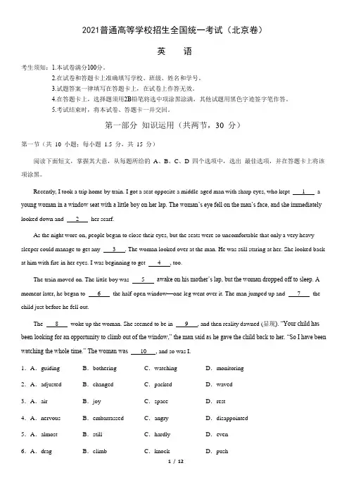2021北京高考真题英语(教师版)