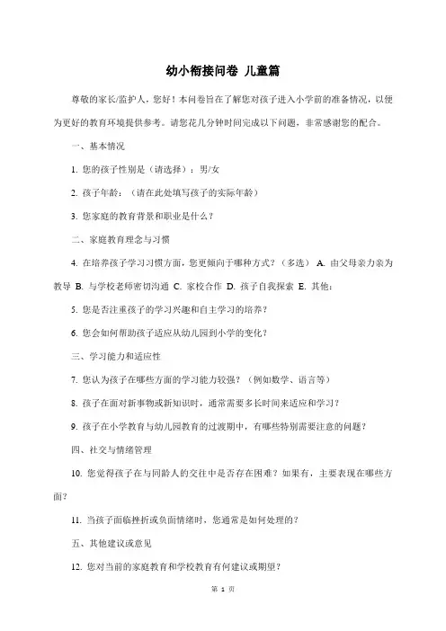 幼小衔接问卷 儿童篇
