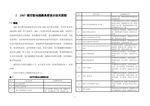 配电网工程典型设计10kV架空线路分册(2019版)技术原则 征求意见稿