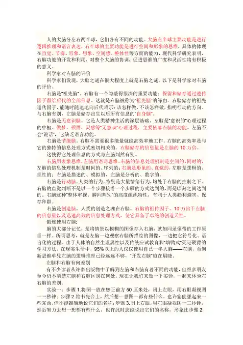 人的大脑分左右两半球