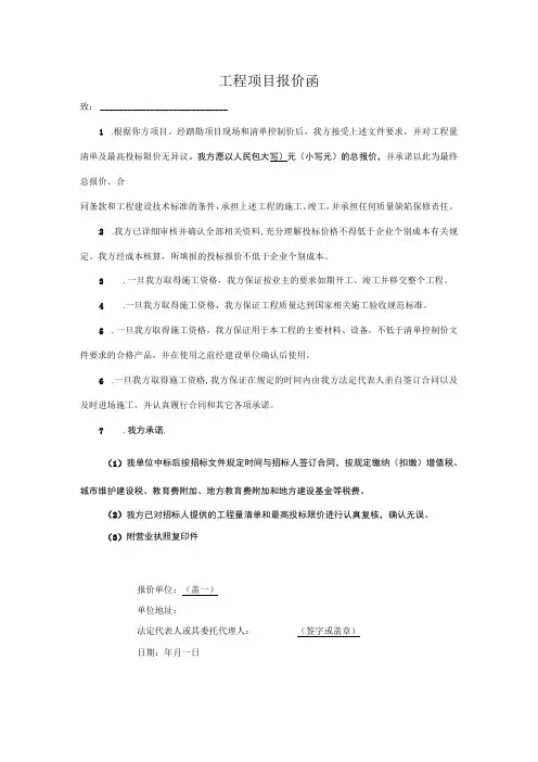 小型工程项目报价函