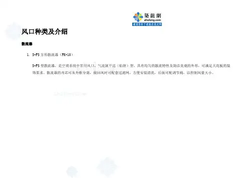风口种类及介绍_secret