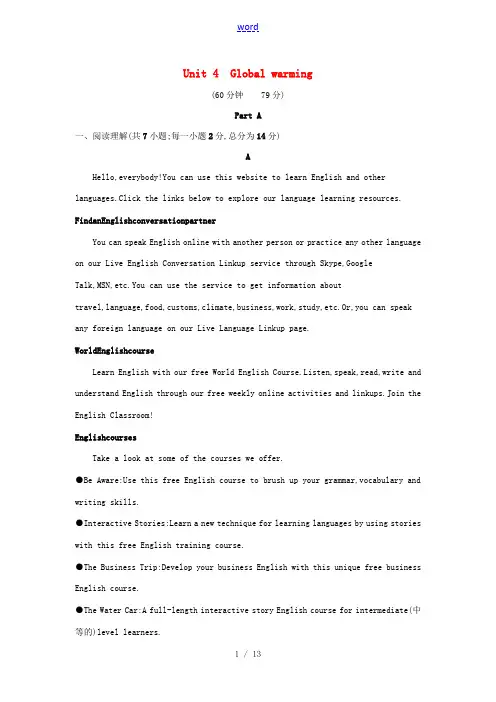 高考英语一轮总复习 第一部分 教材知识梳理 Unit 4 Global warming练习 新人教版