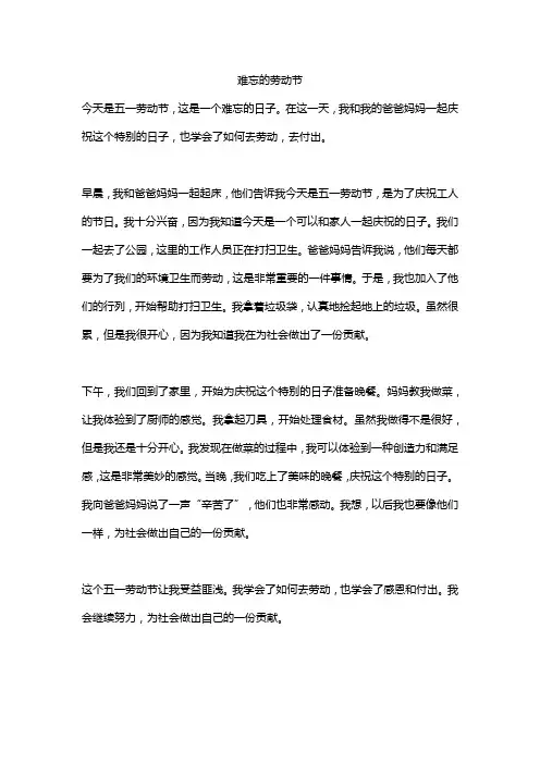 快乐的五一劳动节精选10篇