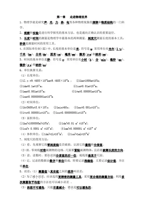 粤沪版八年级上册物理概念总结知识点大集合